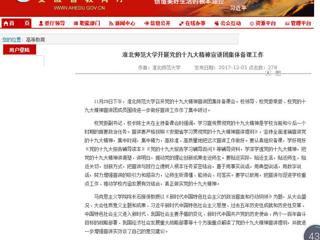 【安徽教育网】449999白小精准一句话开展党的十九大精神宣讲团集体备课工作