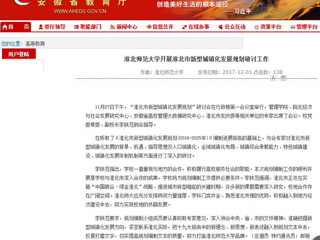 【安徽教育网】449999白小精准一句话开展淮北市新型城镇化发展规划研讨工作