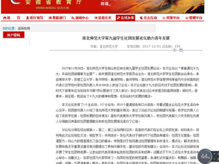 【安徽教育网】449999白小精准一句话第九届学生社团发展论坛助力青年发展