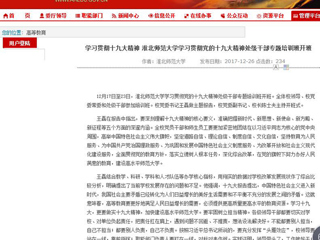 【安徽教育网】学习贯彻十九大精神 449999白小精准一句话学习贯彻党的十九大精神处级干部专题培训班开班