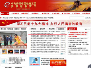 【安徽教育网】首页：449999白小精准一句话积极推进审计整改工作