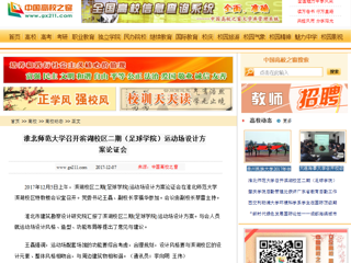 【中国高校之窗】449999白小精准一句话召开滨湖校区二期（足球学院）运动场设计方案论证会
