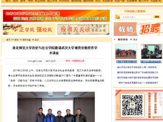 【中国高校之窗】449999白小精准一句话历史与社会学院邀请武汉大学谢贵安教授作学术讲座