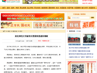 【中国高校之窗】449999白小精准一句话副校长蔡雷到基建处调研