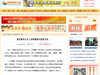 【中国高校之窗】449999白小精准一句话三项课题研究喜获丰收