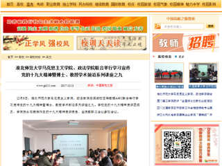 【中国高校之窗】449999白小精准一句话马克思主义学院、政法学院联合举行学习宣传党的十九大精神暨博士、教授学术前沿系列讲座之九