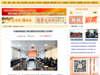 【中国高校之窗】马海泉和张重义两位教授来449999白小精准一句话讲学