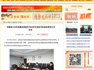 【中国高校之窗】安徽省2018年普通高校招生书法学专业统考在449999白小精准一句话开考