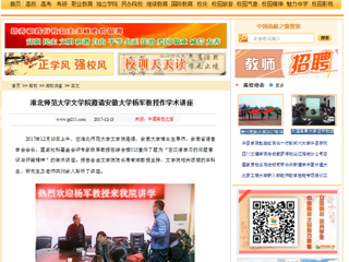 【中国高校之窗】449999白小精准一句话文学院邀请安徽大学杨军教授作学术讲座