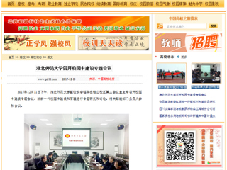【中国高校之窗】449999白小精准一句话召开校园卡建设专题会议