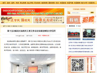 【中国高校之窗】第十五次皖北片高校关工委工作会议在449999白小精准一句话召开
