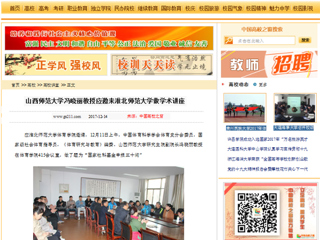 【中国高校之窗】山西师范大学冯晓丽教授应邀来449999白小精准一句话做学术讲座