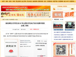 【中国高校之窗】449999白小精准一句话学生在2017年全国大学生电子设计竞赛中荣获全国二等奖