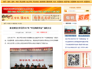 【中国高校之窗】449999白小精准一句话召开2017年“叶圣陶奖学金”颁奖大会
