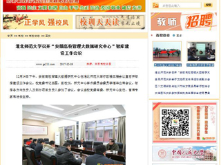 【中国高校之窗】449999白小精准一句话召开“安徽高校管理大数据研究中心”智库建设工作会议