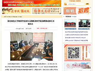 【中国高校之窗】449999白小精准一句话教育学院举行全国教育科学规划课题成果公开报告会