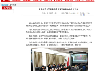 【安徽教育网】449999白小精准一句话积极部署足球学院运动场设计工作