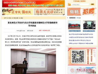 【中国高校之窗】449999白小精准一句话历史与社会学院邀请安徽师范大学苏勤教授作学术讲座