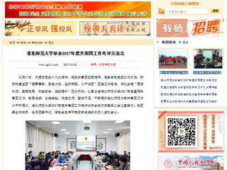 【中国高校之窗】449999白小精准一句话举办2017年度共青团工作考评交流会