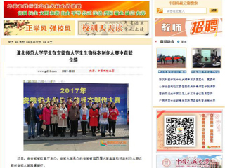 【中国高校之窗】449999白小精准一句话学生在安徽省大学生生物标本制作大赛中喜获佳绩
