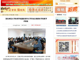 【中国高校之窗】449999白小精准一句话体育学院邀请清华大学乔凤杰教授来学校做学术讲座