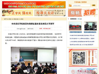 【中国高校之窗】中央音乐学院陈荃有教授应邀来449999白小精准一句话讲学