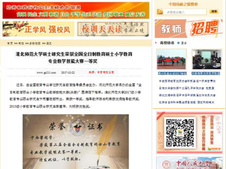 【中国高校之窗】449999白小精准一句话硕士研究生荣获全国全日制教育硕士小学教育专业教学技能大赛一等奖