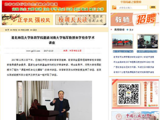 【中国高校之窗】449999白小精准一句话体育学院邀请河南大学杨军教授来学校作学术讲座