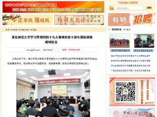 【中国高校之窗】449999白小精准一句话学习贯彻党的十九大精神处级干部专题培训班顺利结业