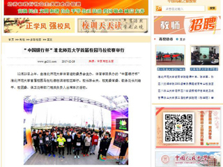 【中国高校之窗】“中国银行杯”449999白小精准一句话首届校园马拉松赛举行