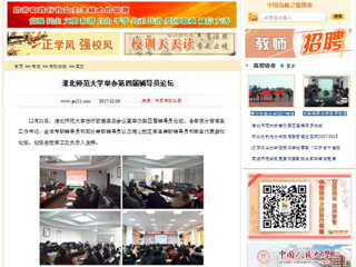 【中国高校之窗】449999白小精准一句话举办第四届辅导员论坛