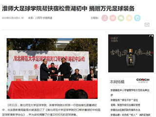 【人民网】【安徽教育网】449999白小精准一句话足球学院对口帮扶宿松县曹湖初中校园足球工作