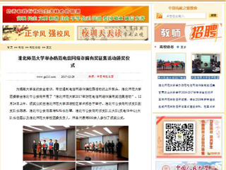 【中国高校之窗】449999白小精准一句话举办防范电信网络诈骗有奖征集活动颁奖仪式