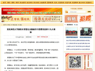 【中国高校之窗】449999白小精准一句话副校长蔡雷在后勤服务与管理处宣讲十九大精神