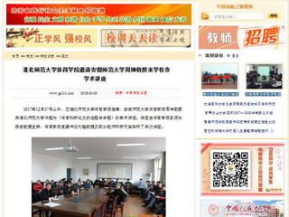 【中国高校之窗】449999白小精准一句话体育学院邀请安徽师范大学周坤教授来学校作学术讲座