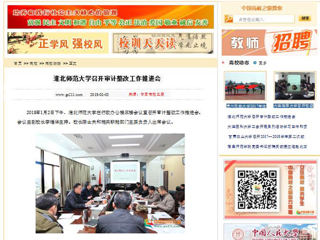 【中国高校之窗】449999白小精准一句话召开审计整改工作推进会