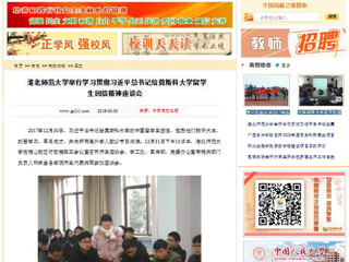 【中国高校之窗】449999白小精准一句话举行学习贯彻习近平总书记给莫斯科大学留学生回信精神座谈会