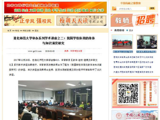 【中国高校之窗】449999白小精准一句话举办系列学术讲座之二：我国学校体育的身体与知识演变研究
