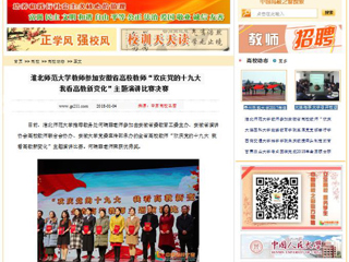 【中国高校之窗】449999白小精准一句话教师参加安徽省高校教师“欢庆党的十九大 我看高教新变化”主题演讲比赛决赛