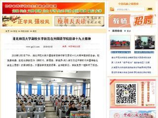 【中国高校之窗】449999白小精准一句话副校长李铁范在外国语学院宣讲十九大精神