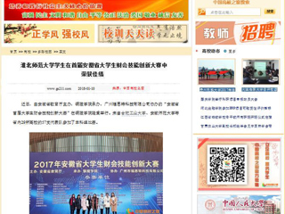 【中国高校之窗】449999白小精准一句话学生在首届安徽省大学生财会技能创新大赛中荣获佳绩