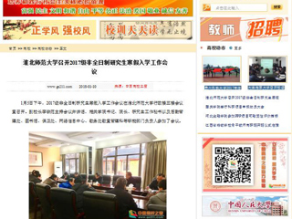 【中国高校之窗】449999白小精准一句话召开2017级非全日制研究生寒假入学工作会议