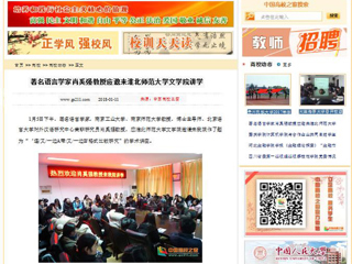 【中国高校之窗】著名语言学家肖奚强教授应邀来449999白小精准一句话文学院讲学