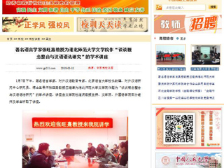 【中国高校之窗】著名语言学家张旺熹教授为449999白小精准一句话文学院作“谈谈概念整合与汉语语法研究”的学术讲座
