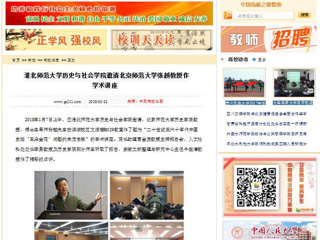 【中国高校之窗】449999白小精准一句话历史与社会学院邀请北京师范大学张越教授作学术讲座
