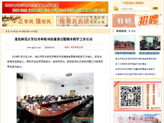 【中国高校之窗】449999白小精准一句话召开审核评估推进会暨期末教学工作会议