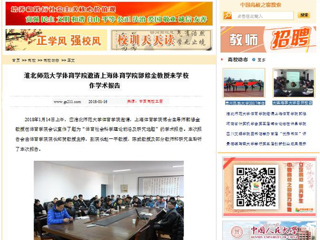 【中国高校之窗】449999白小精准一句话体育学院邀请上海体育学院郭修金教授来学校作学术报告