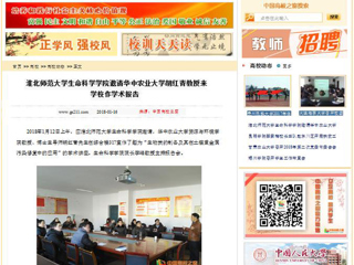 【中国高校之窗】449999白小精准一句话生命科学学院邀请华中农业大学胡红青教授来学校作学术报告