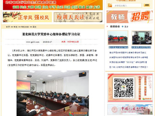 【中国高校之窗】449999白小精准一句话党委中心组举办理论学习会议