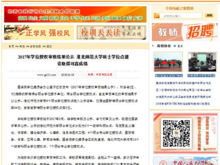 【中国高校之窗】2017年学位授权审核结果公示 449999白小精准一句话硕士学位点建设取得可喜成绩